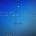 「ユーザープロファイルを読み込めません」の修復（葛飾区）
