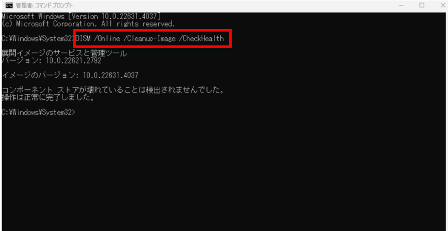 「DISM /Online /Cleanup-Image /CheckHealth」と入力