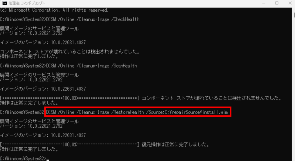 「DISM /Online /Cleanup-Image /RestoreHealth /Source:C:\repairSource\install.wim」と入力