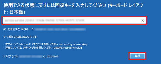 【該当する方のみ】BitLocker回復キーを入力する