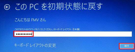 パスワードを入力して「続行」をクリック