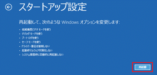 「再起動」をクリック