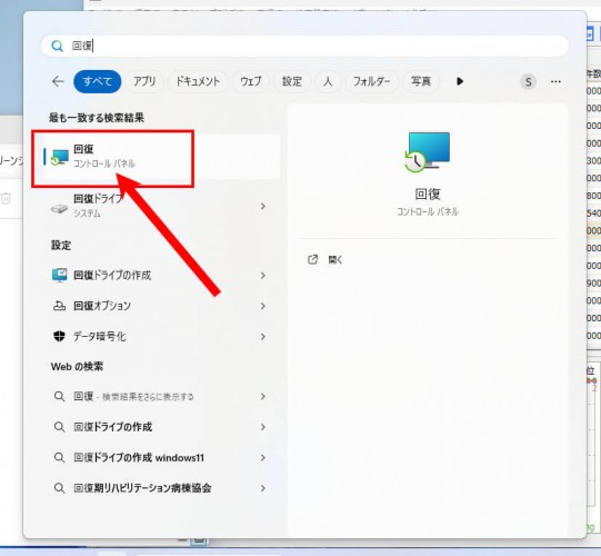 検索結果からコントロールパネルの「回復」をクリック