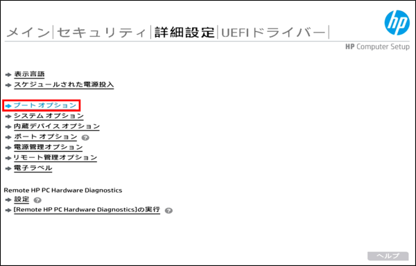 「↑・↓」で「ブートオプション」を選びEnterを押す