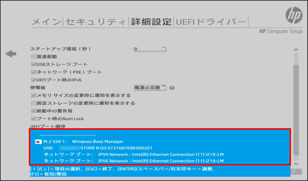 「↑・↓」でWindowsが入っているHDD/SSDを選びEnterを押す