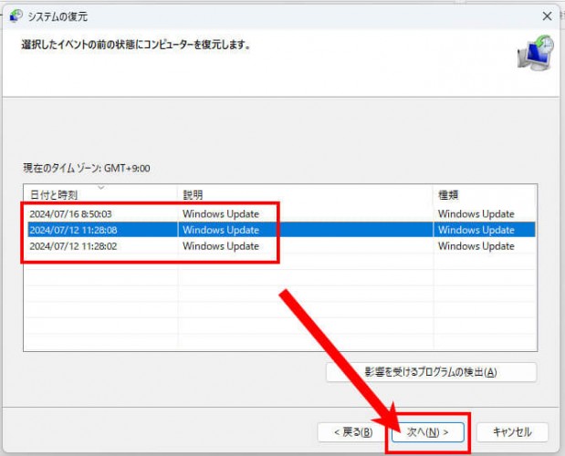 画面に変な線が出る前の日付を選び「次へ」をクリック