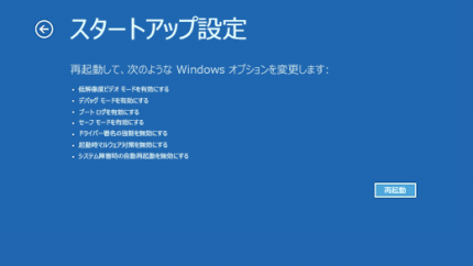 「再起動」をクリック