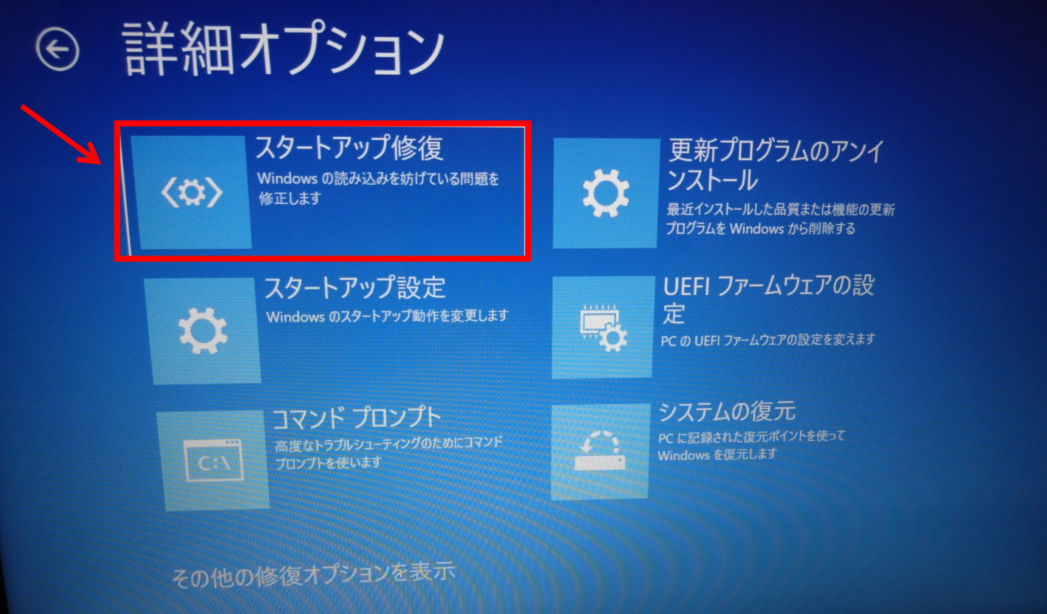 「スタートアップ修復」をクリック