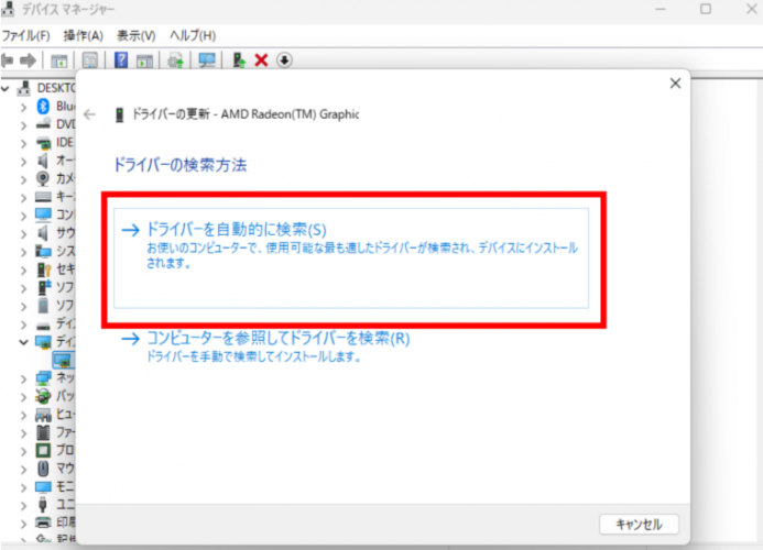 「ドライバーを自動的に検索」をクリック