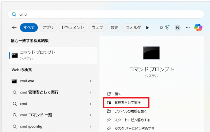 「コマンドプロンプト」をクリックし「管理者として実行」