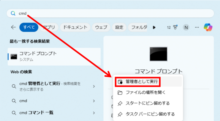 「コマンドプロンプト」を右クリックし「管理者として実行」をクリック