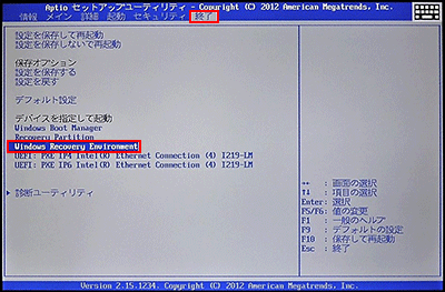 「Windows Recovery Environment」を選び「Enter」キーを押す