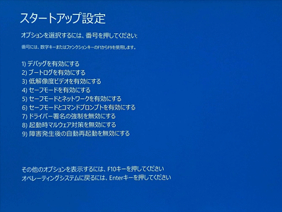 再起動後に「5」のセーフモードとネットワークで起動