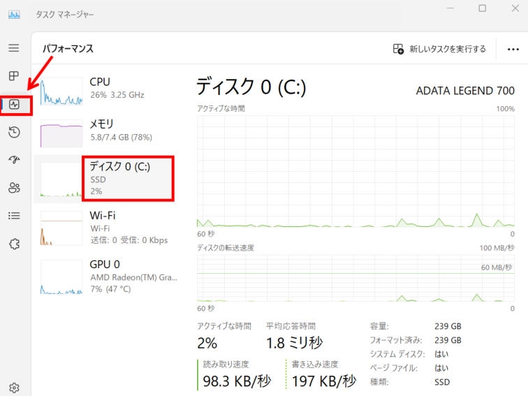 タスクマネージャーによるHDD・SSDの確認方法