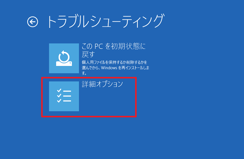 「詳細オプション」をクリック