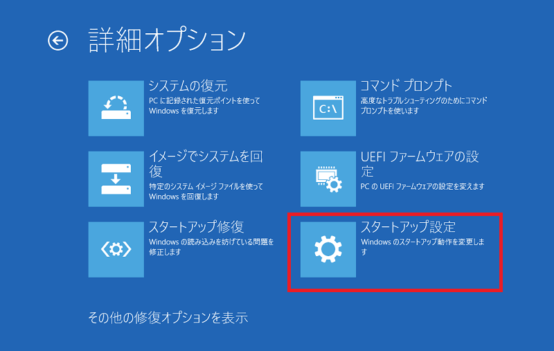 「スタートアップ設定」をクリック